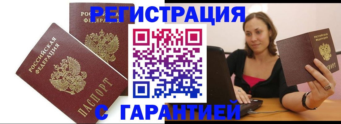 временная регистрация недорого в Находке