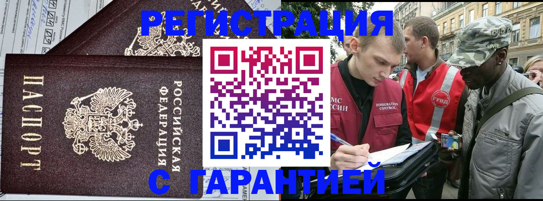 купить прописку в Находке