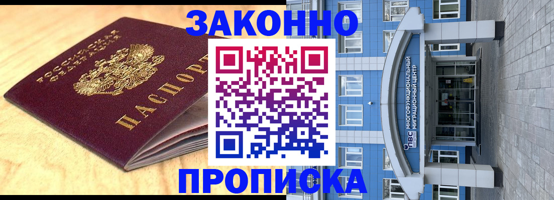 прописка в Находке