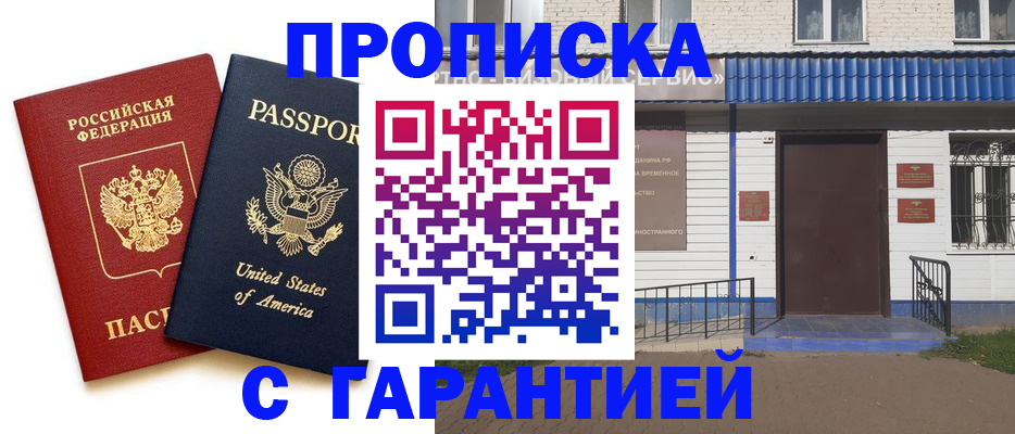 временная регистрация купить в Находке