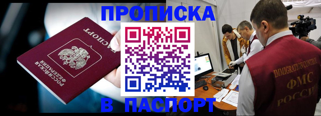 временная прописка в Находке