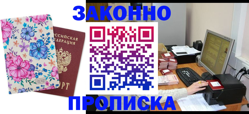 прописка регистрация в Находке