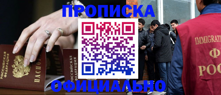 временная регистрация для школы в Находке