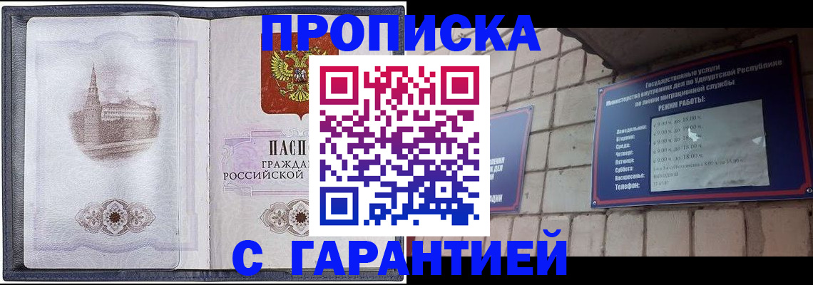 прописка в Находке