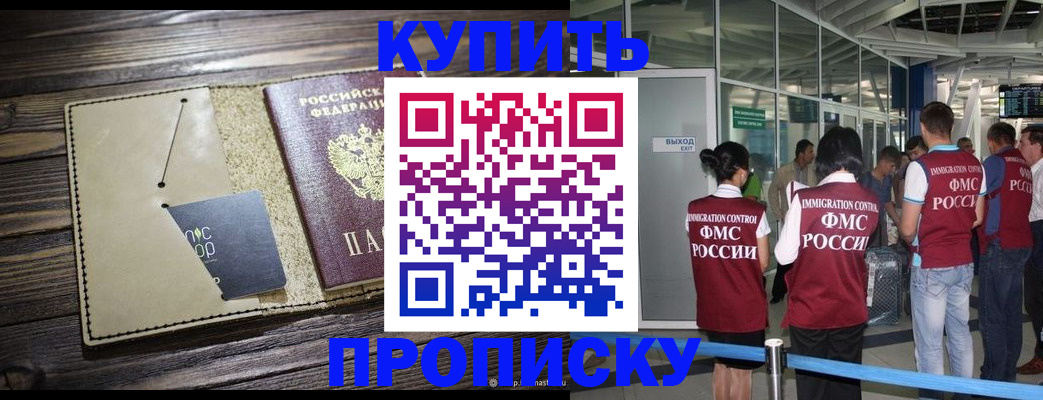 прописка регистрация в Находке